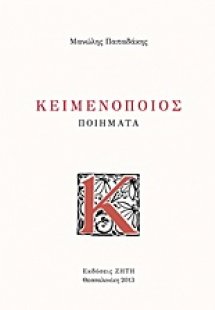 Κειμενοποιός