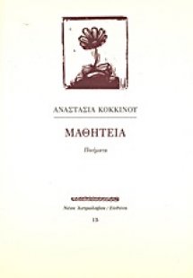 Μαθητεία