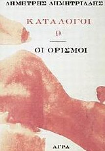 Κατάλογος 9