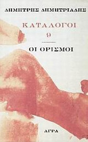Κατάλογος 9