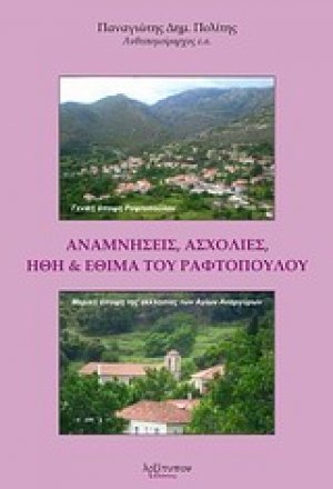 Αναμνήσεις, ασχολίες, ήθη και έθιμα του Ραφτόπουλου