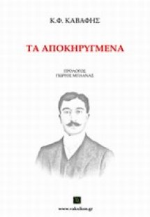 Τα αποκηρυγμένα