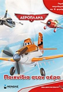 Αεροπλάνα: Παιχνίδια στον αέρα