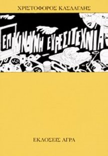 Επικίνδυνη ευρεσιτεχνία