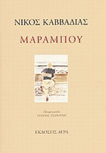 Μαραμπού
