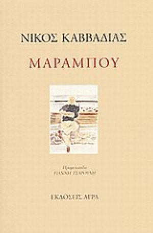 Μαραμπού