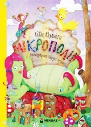 Μικρόπολη