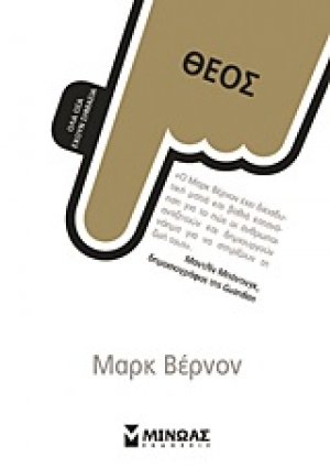 Θεός