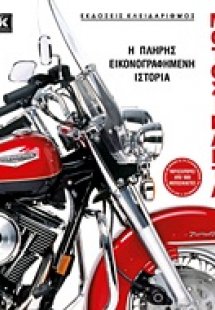 Μοτοσυκλέτα