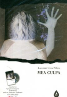 Mea Culpa