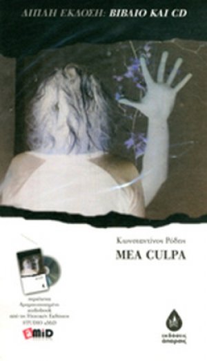Mea Culpa