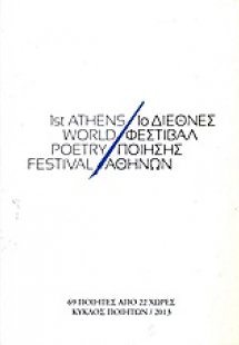 1ο Διεθνές Φεστιβάλ Ποίησης Αθηνών