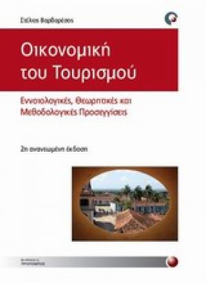 Οικονομική του τουρισμού