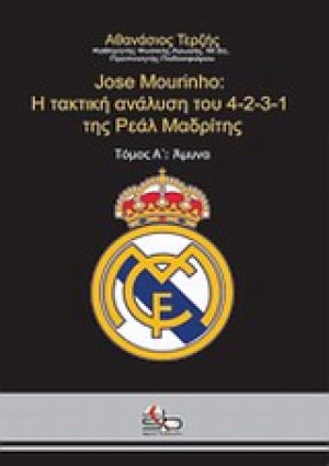 Jose Mourinho: Η τακτική ανάλυση του 4-2-3-1 της Ρεάλ Μαδρίτης: Άμυνα