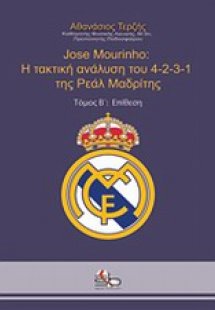 Jose Mourinho: Η τακτική ανάλυση του 4-2-3-1 της Ρεάλ Μ...
