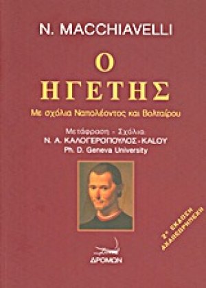 Ο ηγέτης