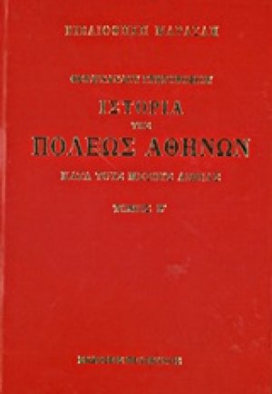 Ιστορία της πόλεως Αθηνών κατά τους μέσους αιώνας