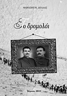 Το δρομολόι