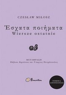 Έσχατα ποιήματα