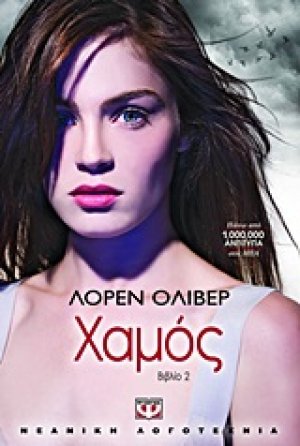 Χαμός