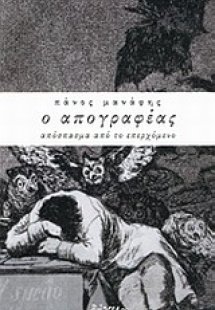 Ο απογραφέας