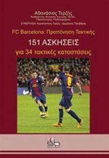 FC Barcelona: Προπόνηση τακτικής 151 ασκήσεις για 34 τα...