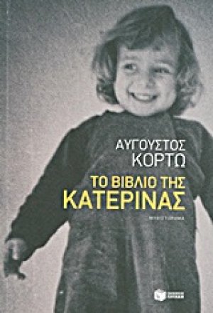 Το βιβλίο της Κατερίνας