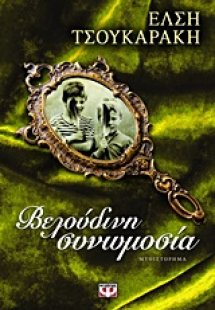 Βελούδινη συνωμοσία