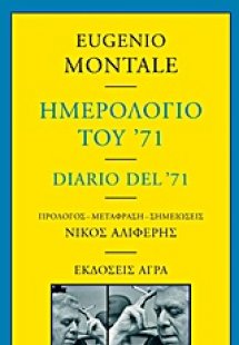 Ημερολόγιο του '71