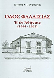 Οδός Φαλαισίας