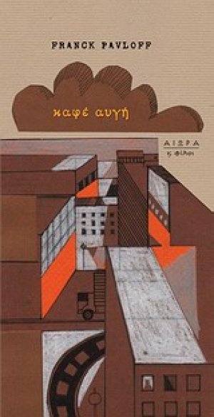 Καφέ αυγή