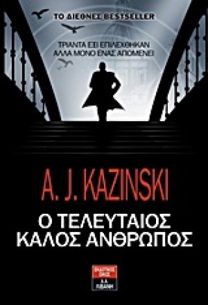 Ο τελευταίος καλός άνθρωπος