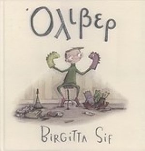 Όλιβερ
