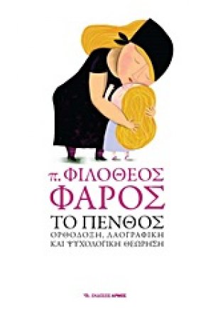 Το πένθος