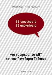 65 ερωτήσεις / 65 απαντήσεις