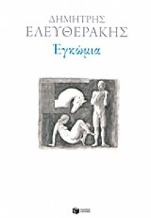 Εγκώμια
