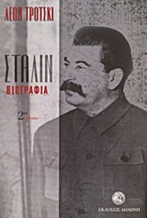 Στάλιν