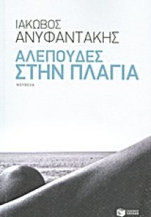 Αλεπούδες στην πλαγιά