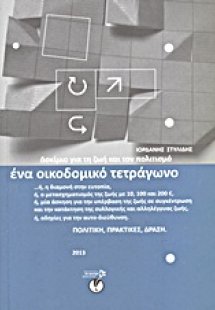 Ένα οικοδομικό τετράγωνο