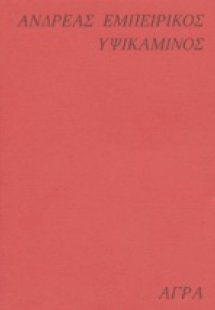 Υψικάμινος