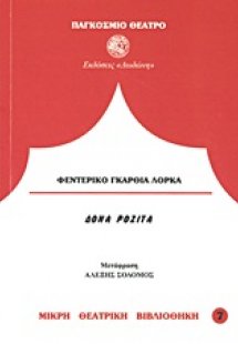 Δόνα Ροζίτα η γεροντοκόρη ή η γλώσσα των λουλουδιών*