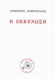 Η εκκένωση