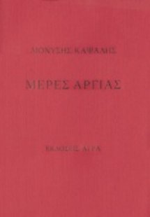 Μέρες αργίας