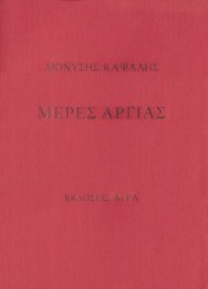 Μέρες αργίας