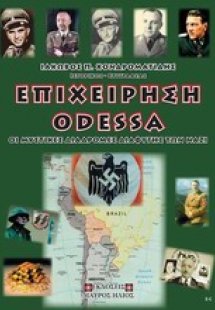 Επιχείρηση Odessa