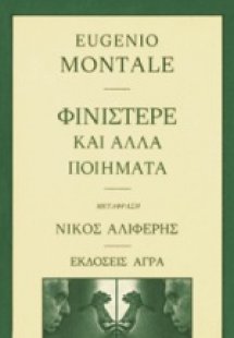 Φινιστέρε και άλλα ποιήματα