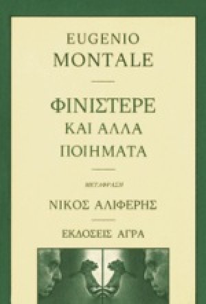 Φινιστέρε και άλλα ποιήματα