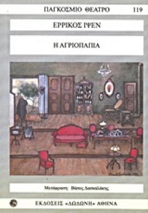 Η αγριόπαπια*