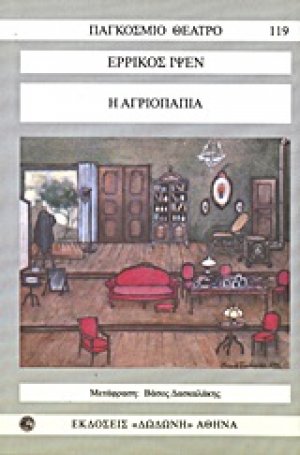 Η αγριόπαπια*