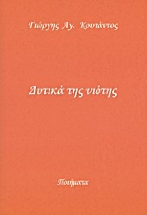 Δυτικά της νιότης